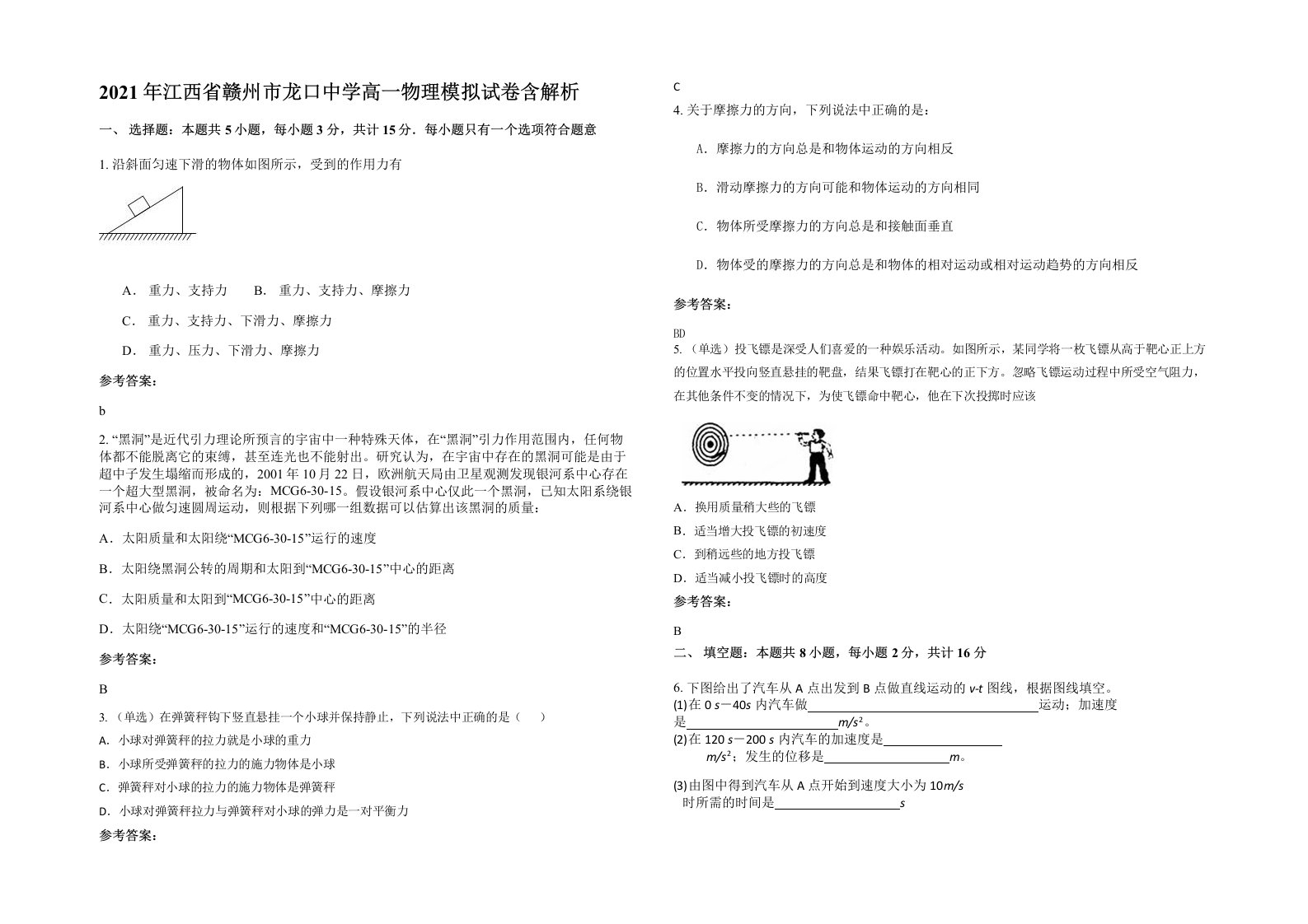 2021年江西省赣州市龙口中学高一物理模拟试卷含解析