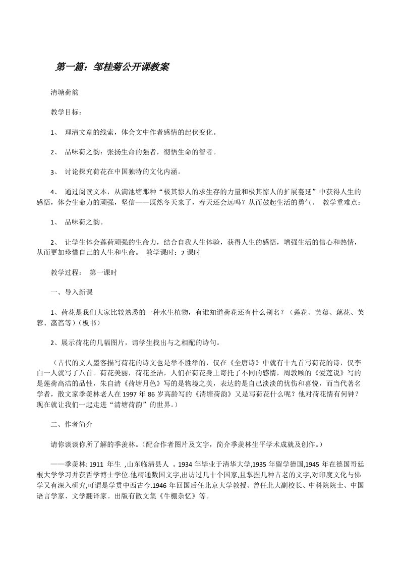 邹桂菊公开课教案[修改版]