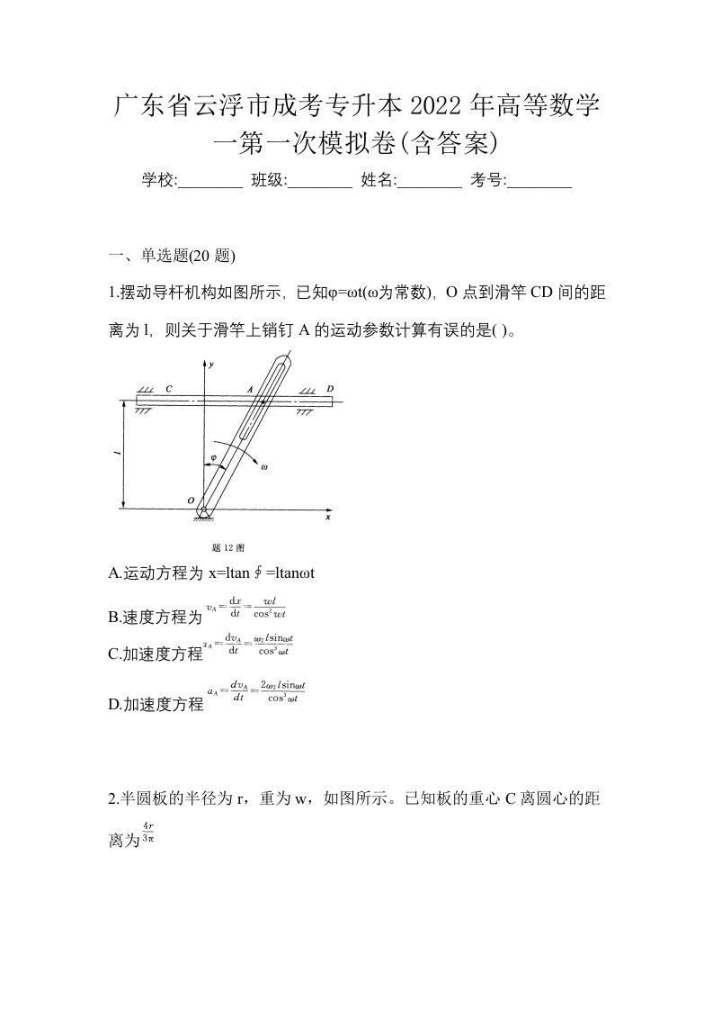 广东省云浮市成考专升本2022年高等数学一第一次模拟卷含答案