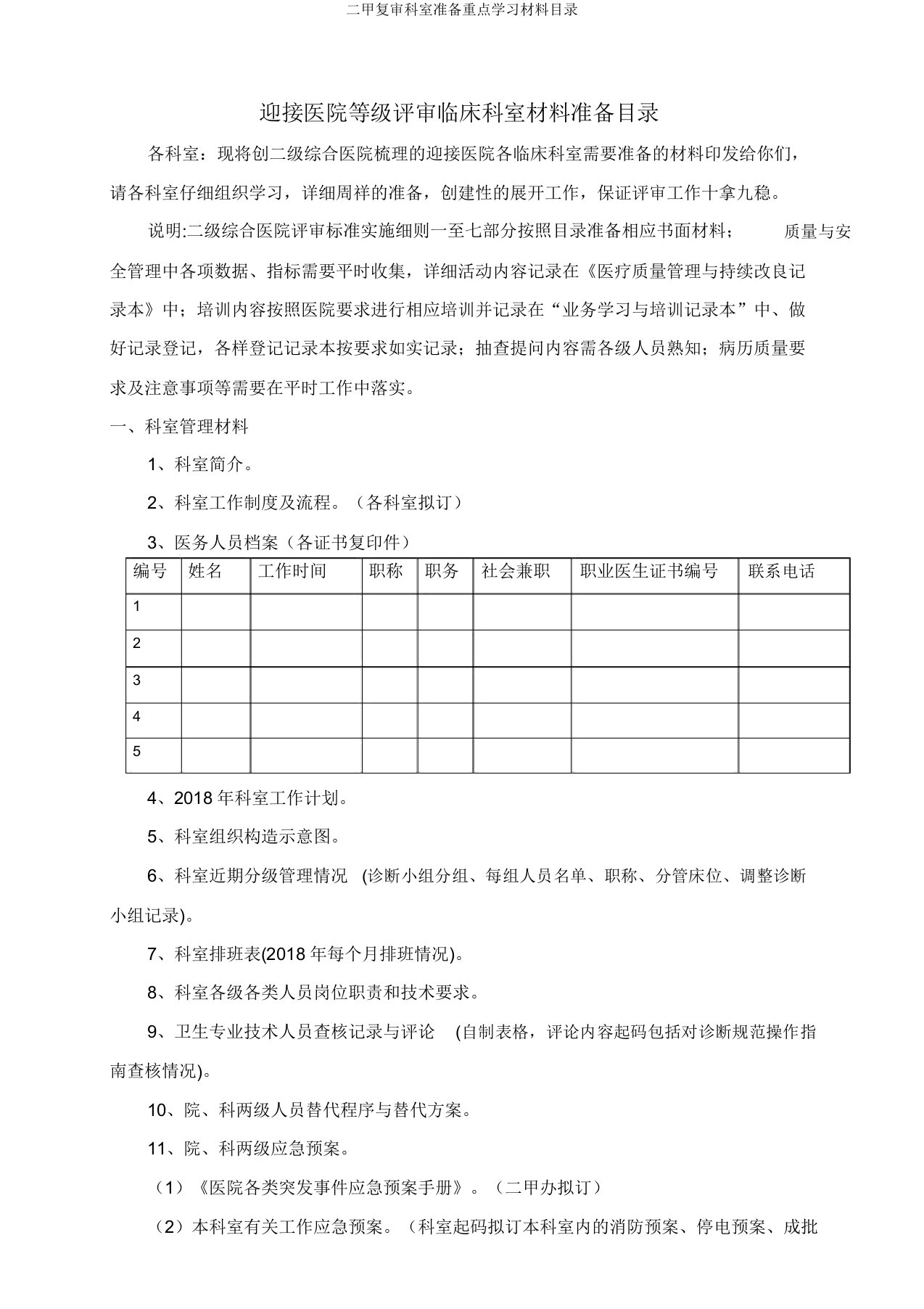 二甲复审科室准备重点学习材料目录