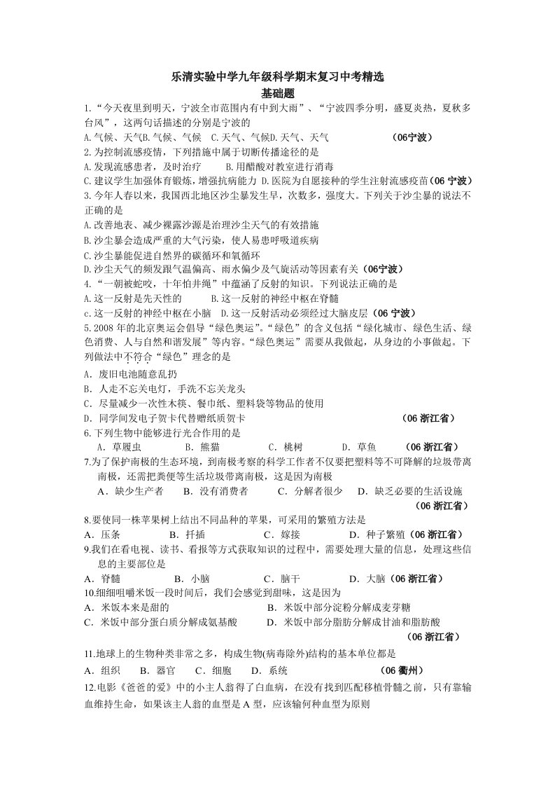 乐清实验中学九年级科学期末复习中考精选