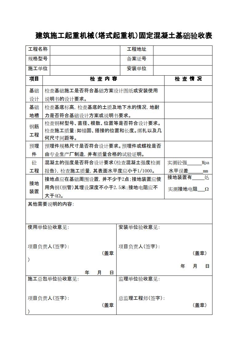 塔吊安装验收资料