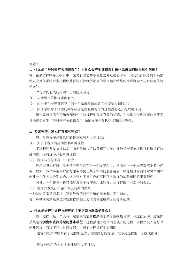 操作系统习题1