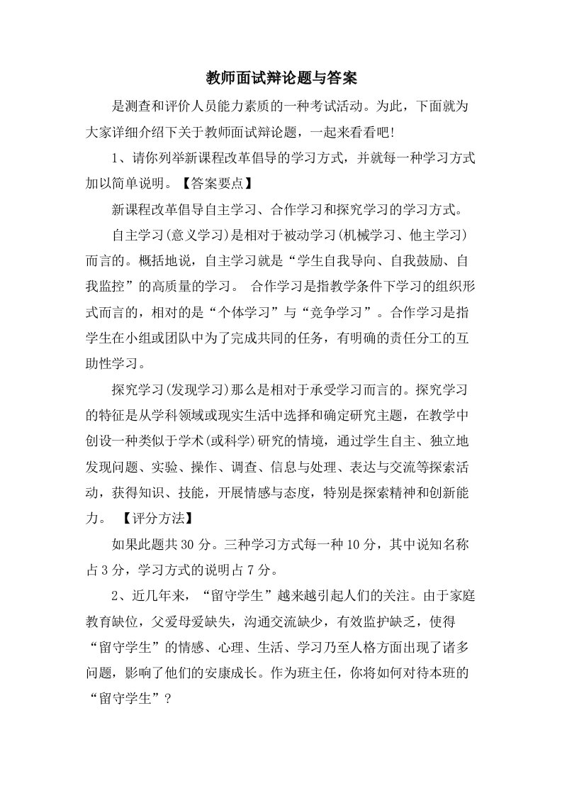 教师面试答辩题与答案