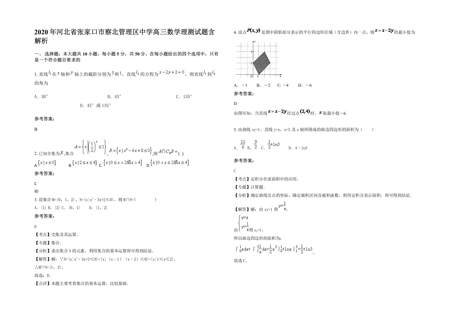 2020年河北省张家口市察北管理区中学高三数学理测试题含解析