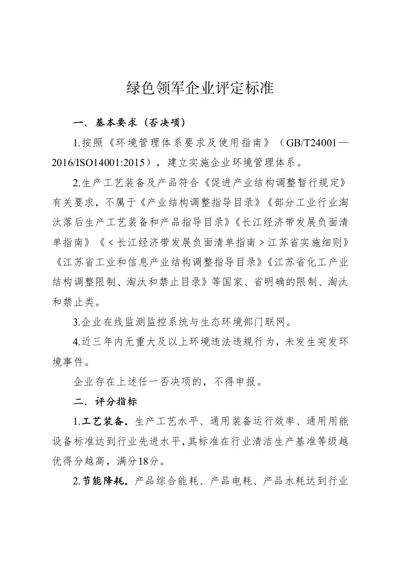 绿色领军企业评定标准