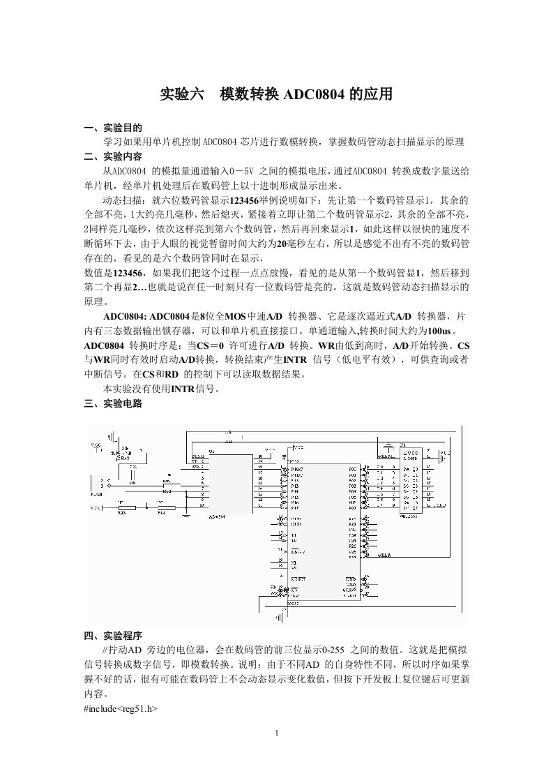 实验六基于单片机的模数转换ADC0804的应用