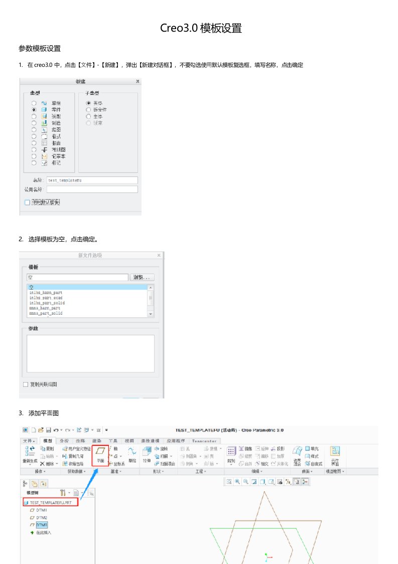 Creo30模板设置