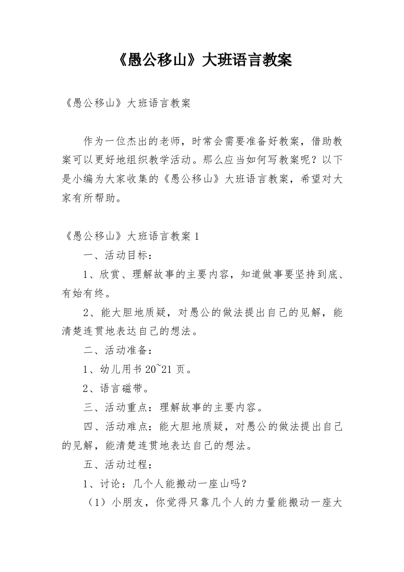 《愚公移山》大班语言教案