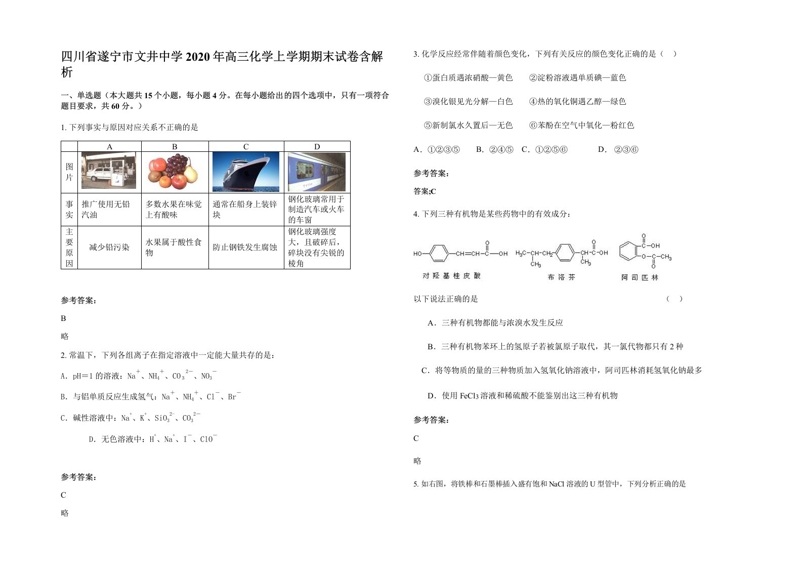 四川省遂宁市文井中学2020年高三化学上学期期末试卷含解析