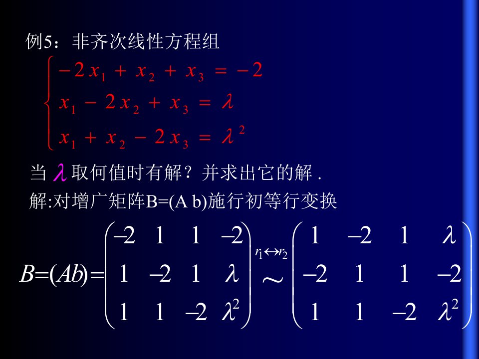 例5非齐次线方程组