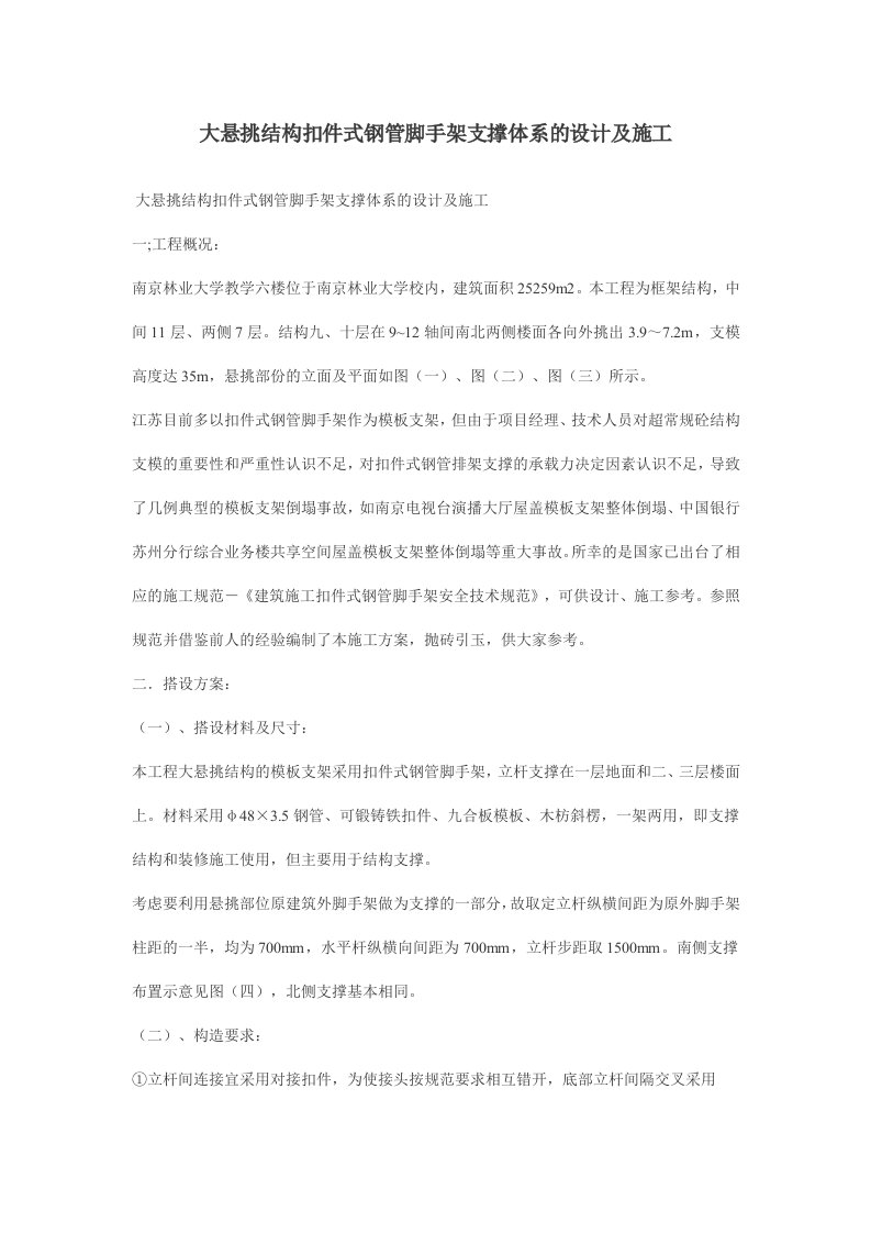 建筑工程管理-大悬挑结构扣件式钢管脚手架支撑体系的设计及施工71