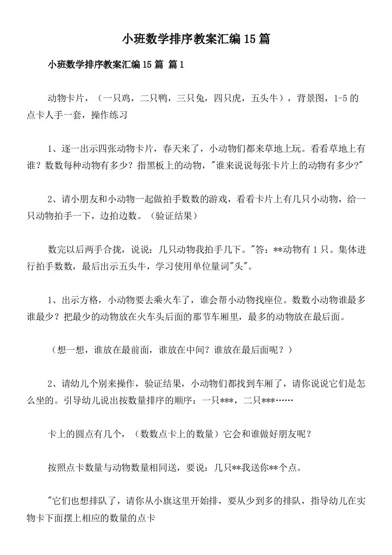 小班数学排序教案汇编15篇