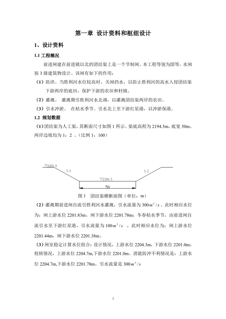 水闸设计