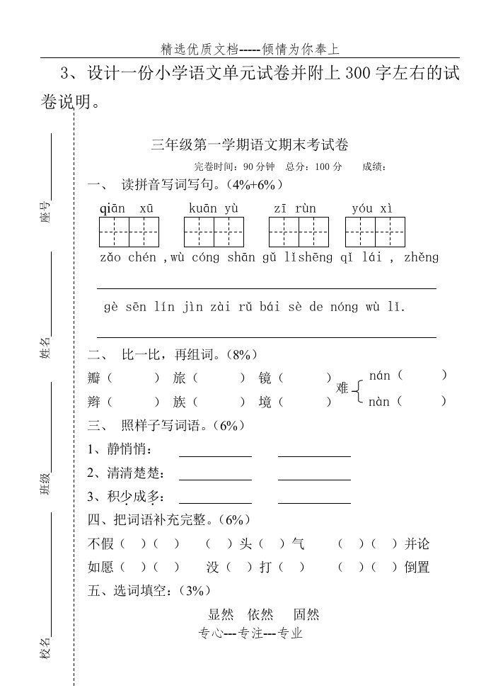 设计一份小学语文单元试卷并附上300字左右的试卷说明(共9页)