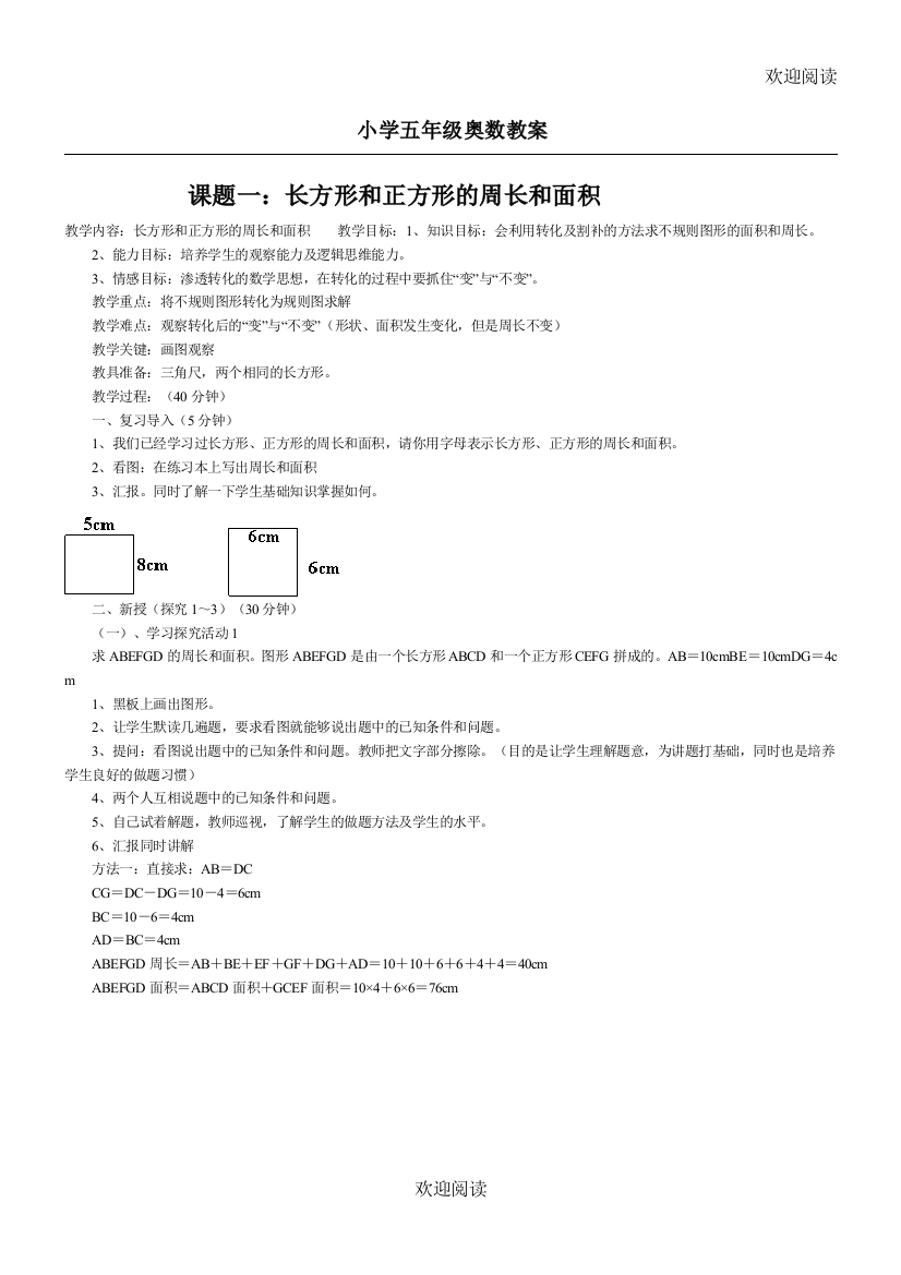 (完整word版)小学五年级奥数教案(word文档良心出品)