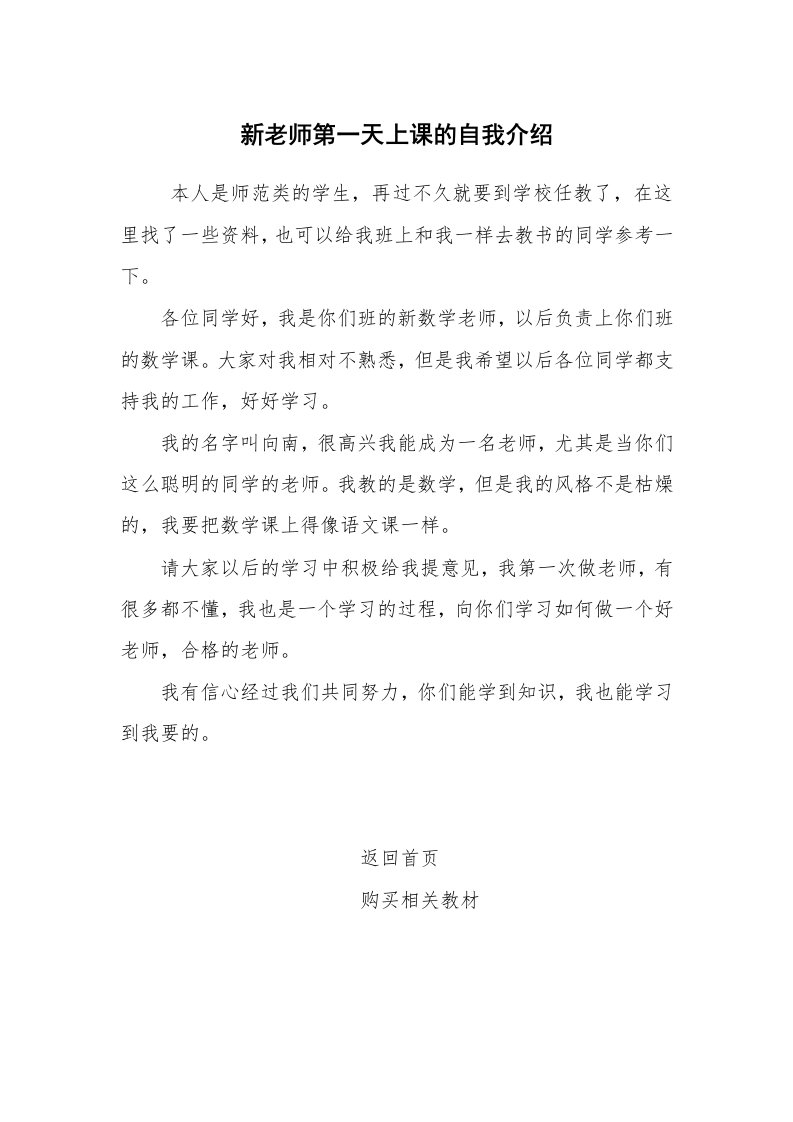 求职离职_自我介绍_新老师第一天上课的自我介绍