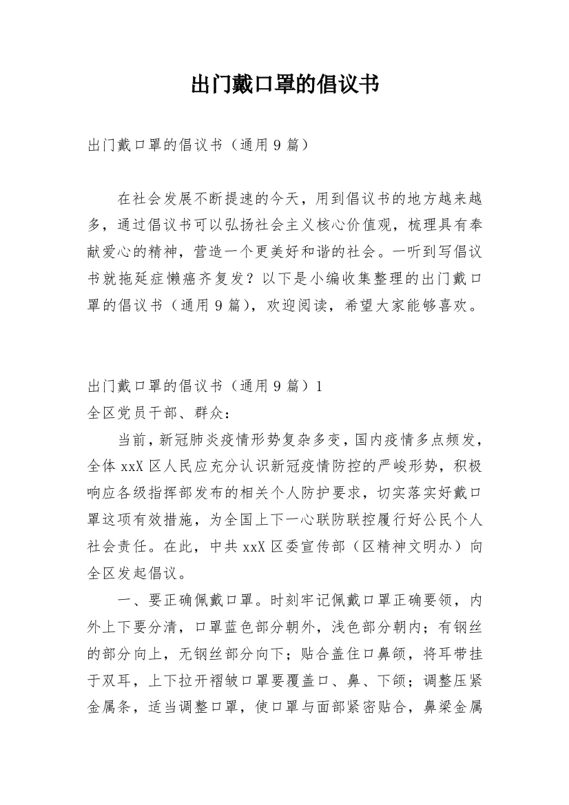 出门戴口罩的倡议书