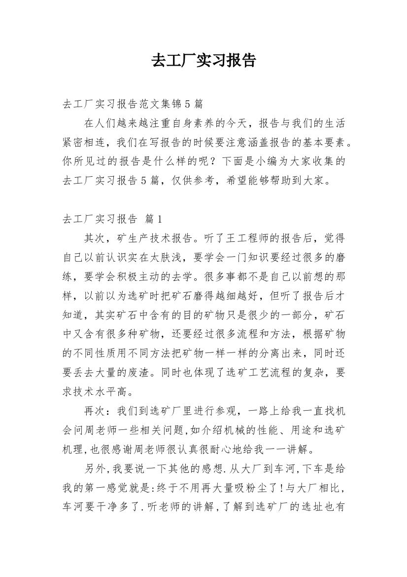 去工厂实习报告_30