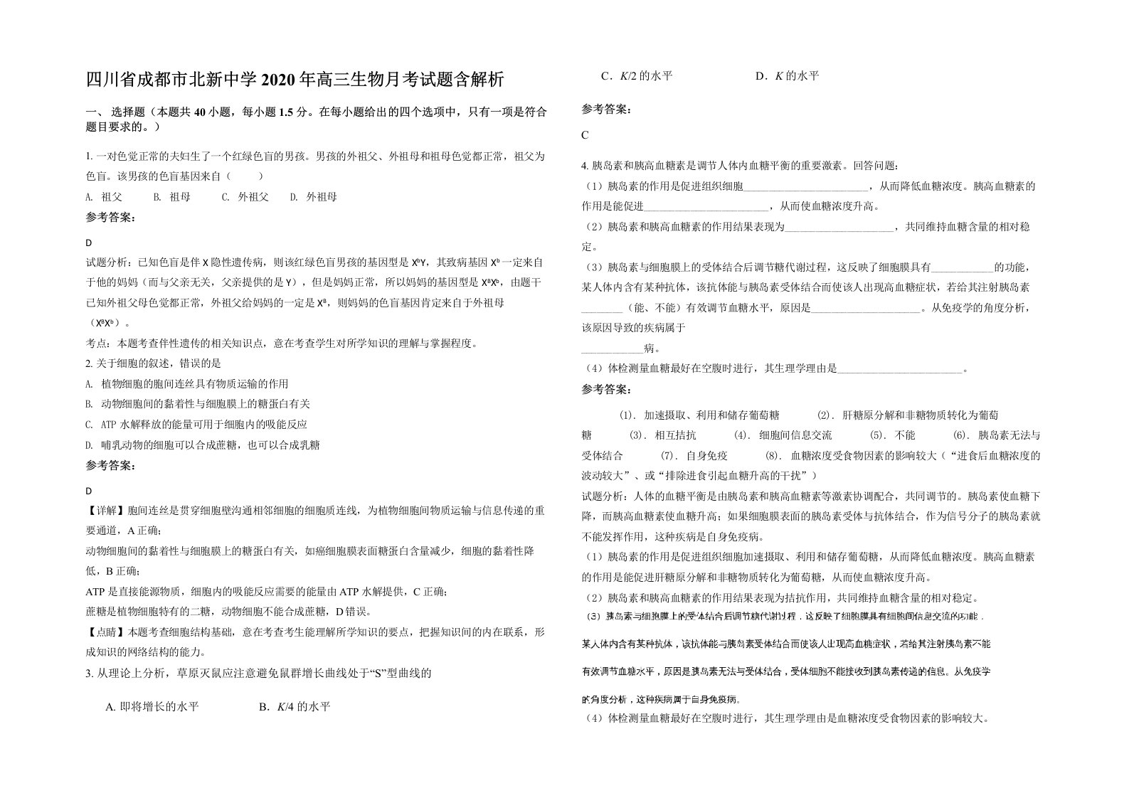 四川省成都市北新中学2020年高三生物月考试题含解析