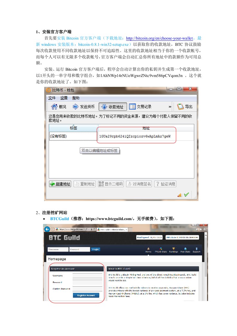 比特币客户端安装和挖矿教