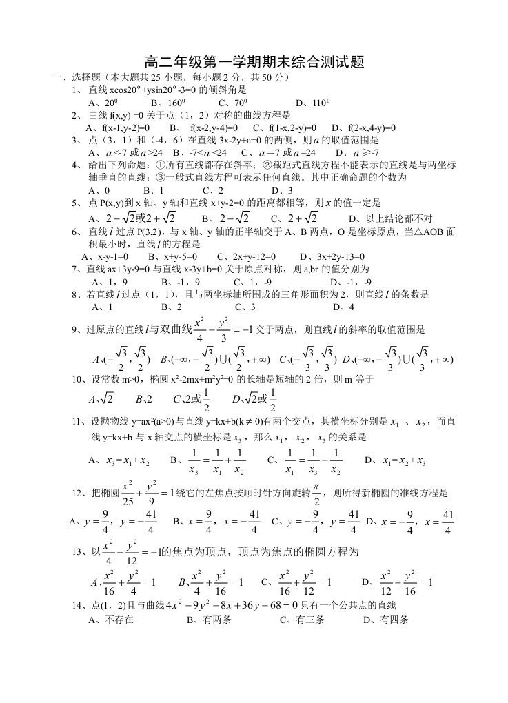 高二年级第一学期期末综合测试题及答案