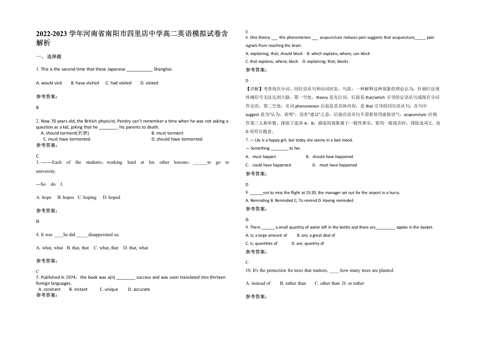 2022-2023学年河南省南阳市四里店中学高二英语模拟试卷含解析