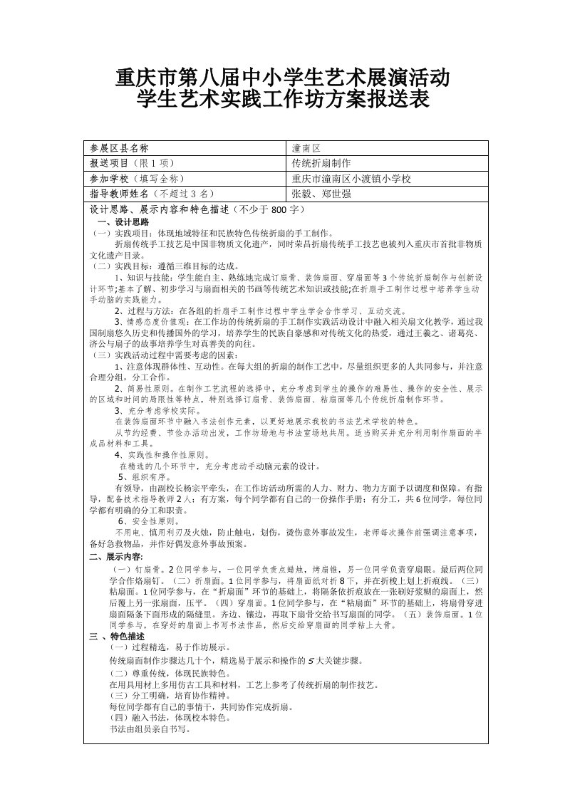 小渡小学折扇艺术实践工作坊设计方案