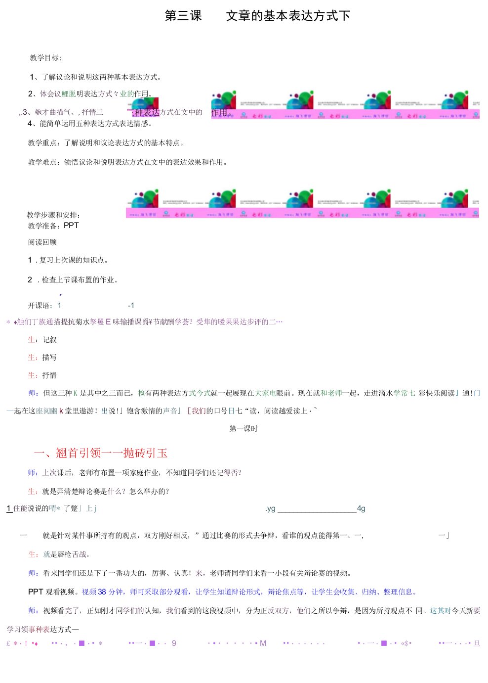 七彩阅读绿色篇讲义：第二讲