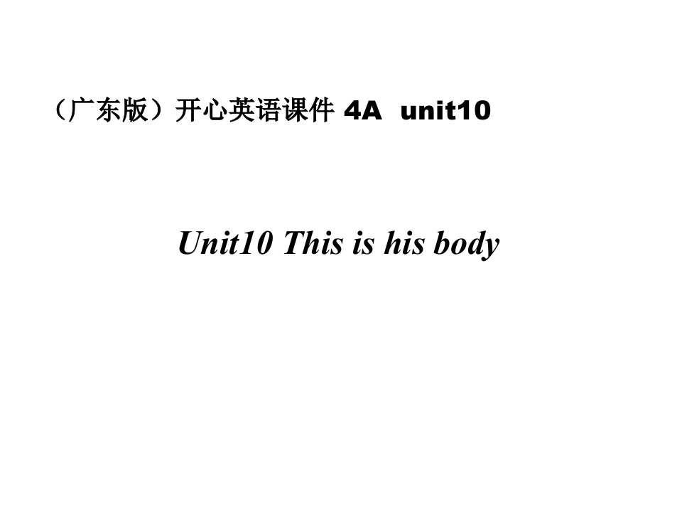 开心学英语四年级上册Unit10Thisishisbody课件