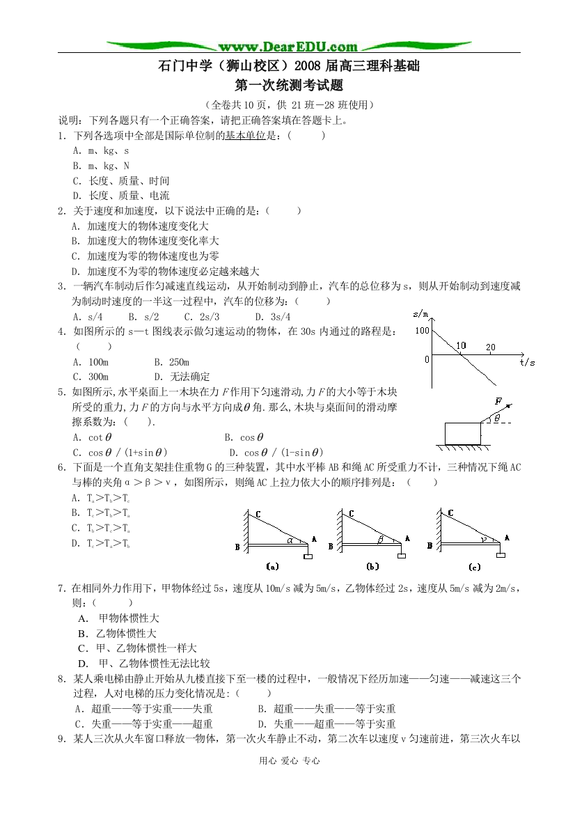 理科基础（第一次统测）