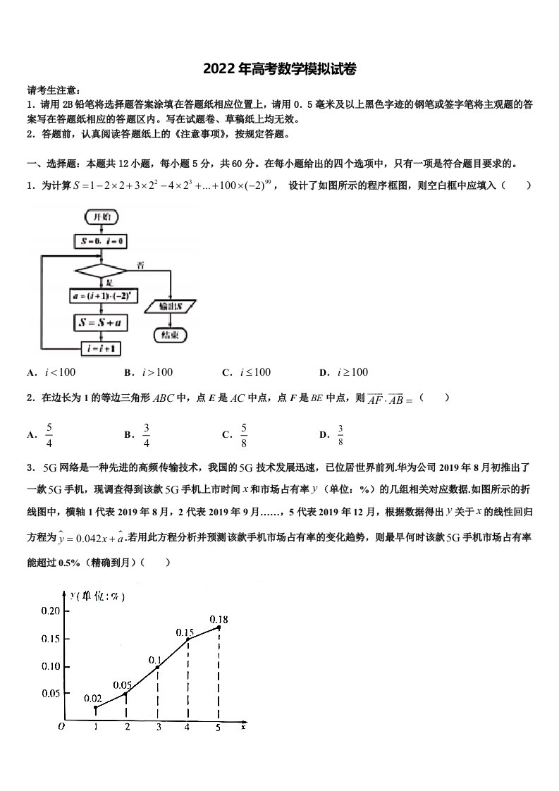 云南省昆明市师大附中2021-2022学年高三下学期联考数学试题含解析