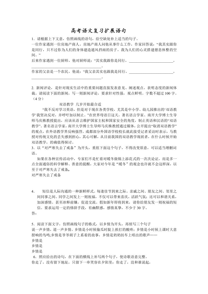 高考语文复习扩展语句