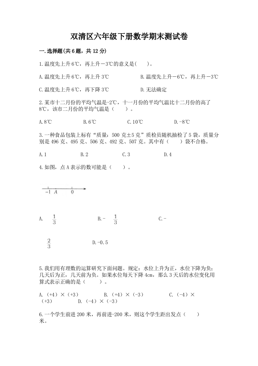 双清区六年级下册数学期末测试卷完整版