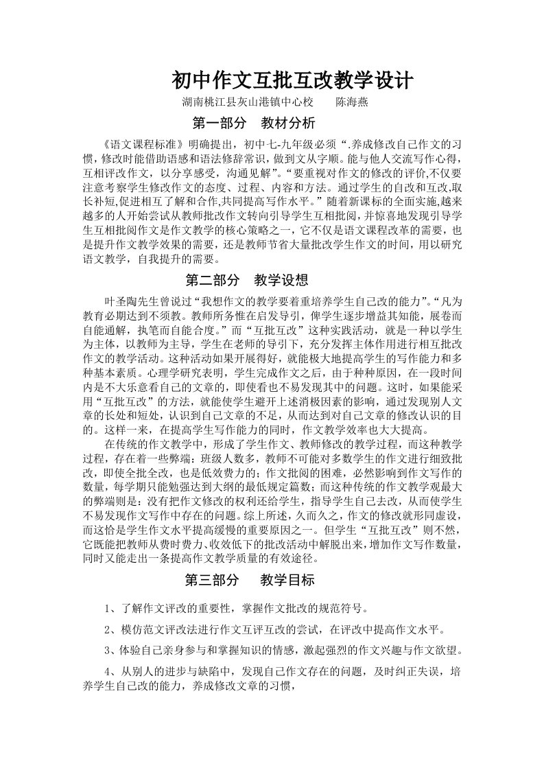 初中作文互评互改教学设计