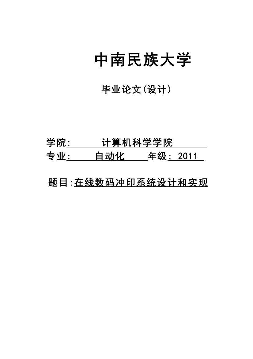 在线数码冲印系统的设计与实现大学本科毕业论文