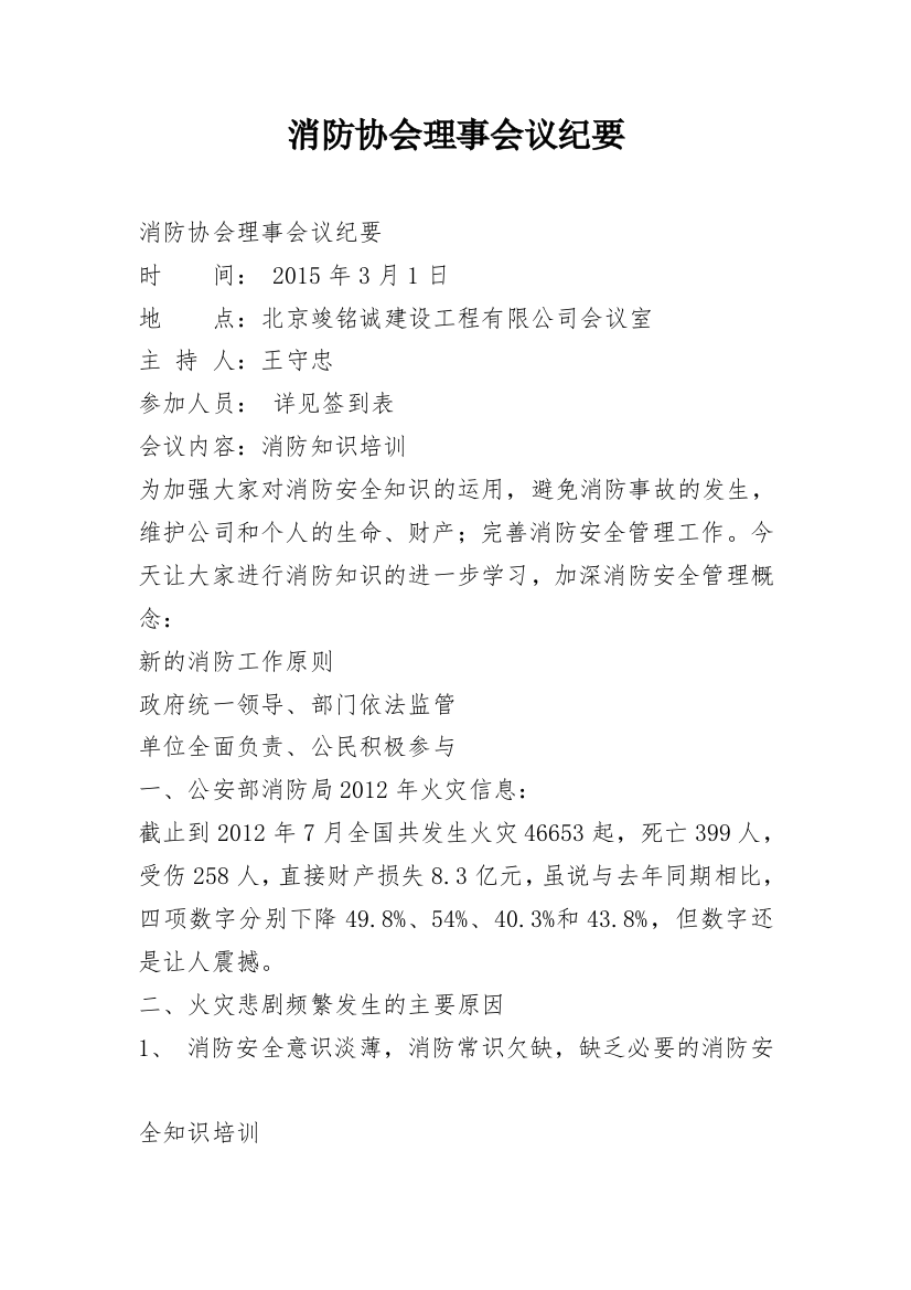 消防协会理事会议纪要