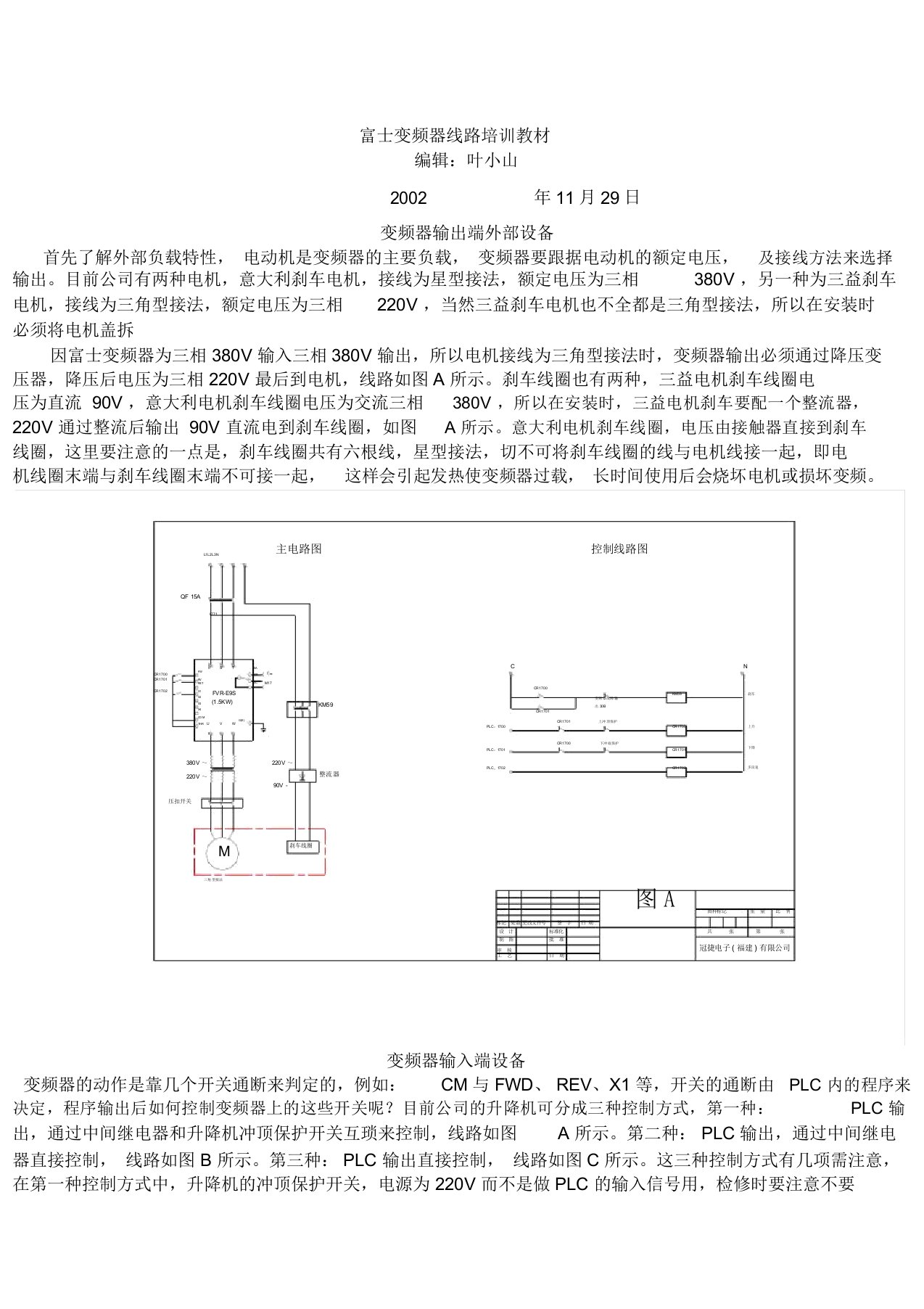 富士变频器培训教材