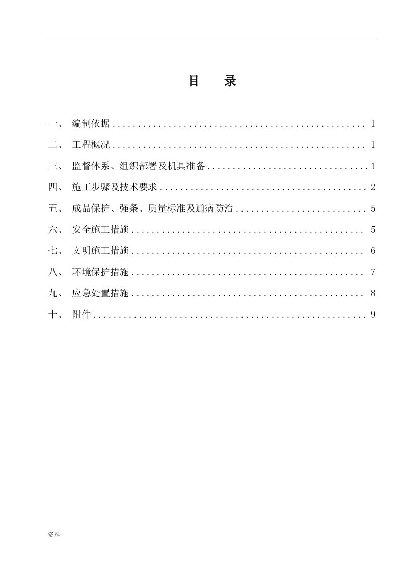 脱硝催化剂安装施工设计方案