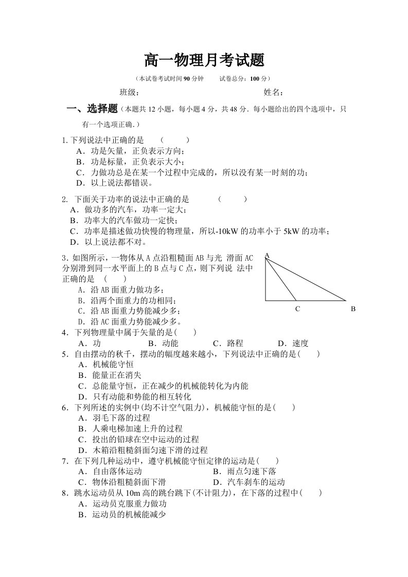 高一物理月考试卷及答案