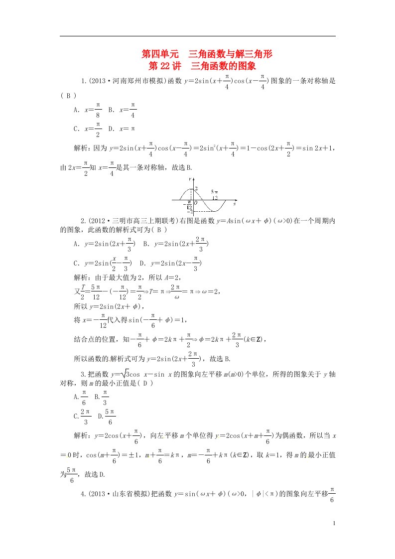 高考数学一轮复习