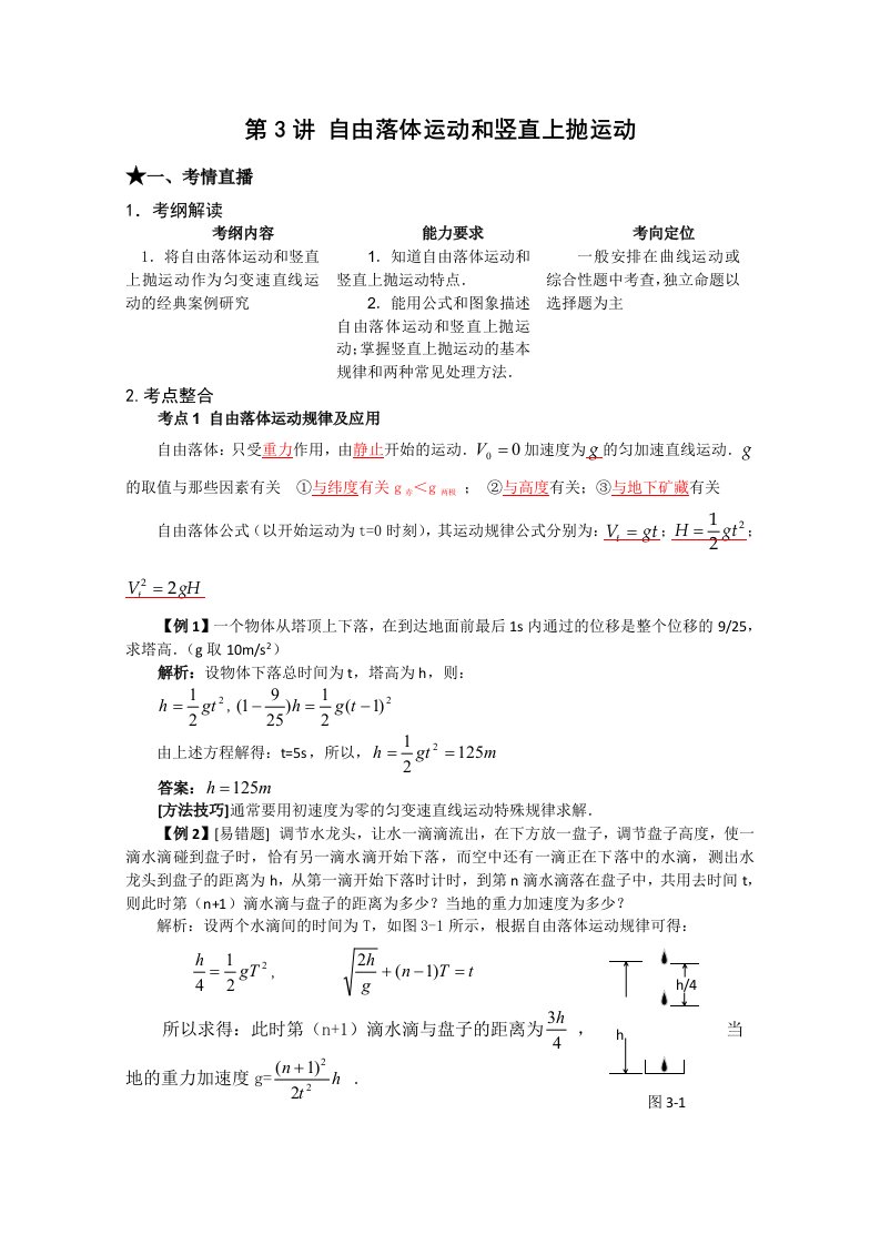 《点亮高考》物理系列教案：1.3《自由落体运动和竖直上抛运动》