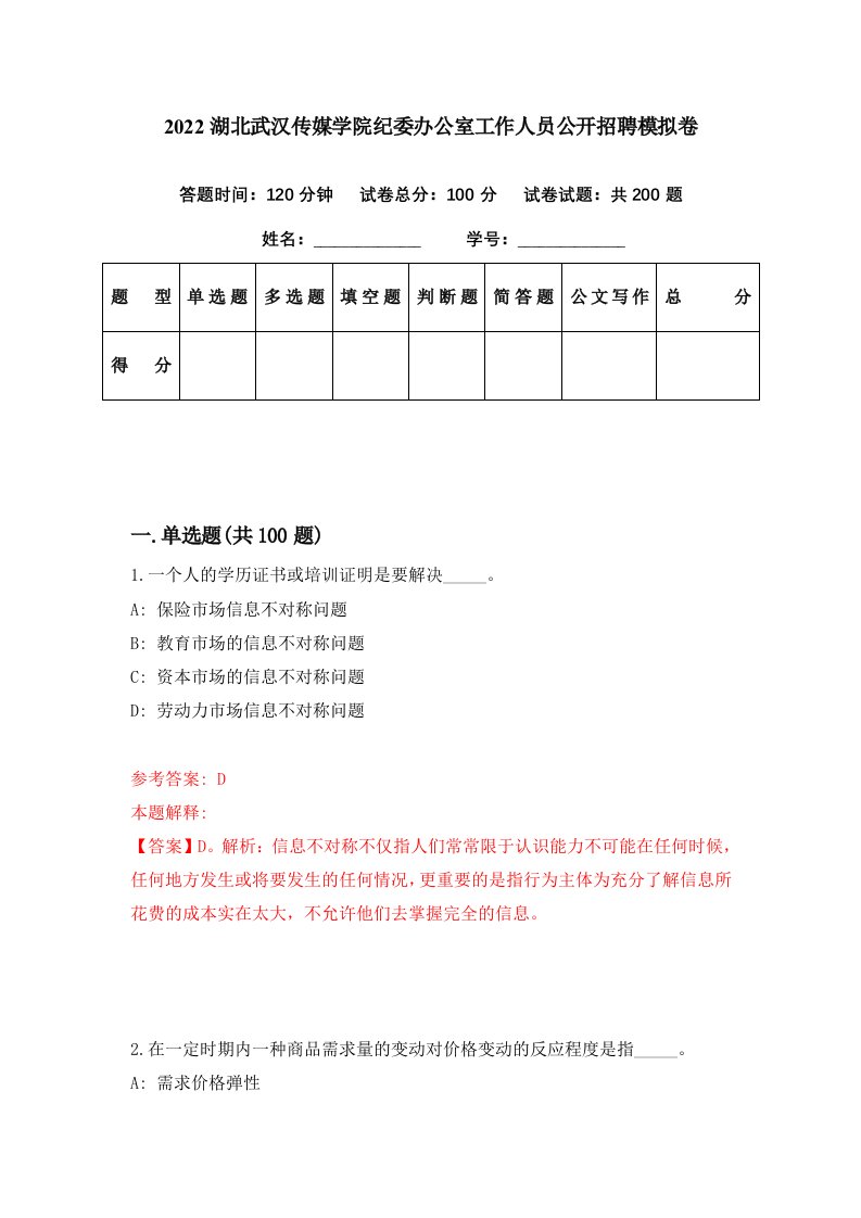 2022湖北武汉传媒学院纪委办公室工作人员公开招聘模拟卷第58期