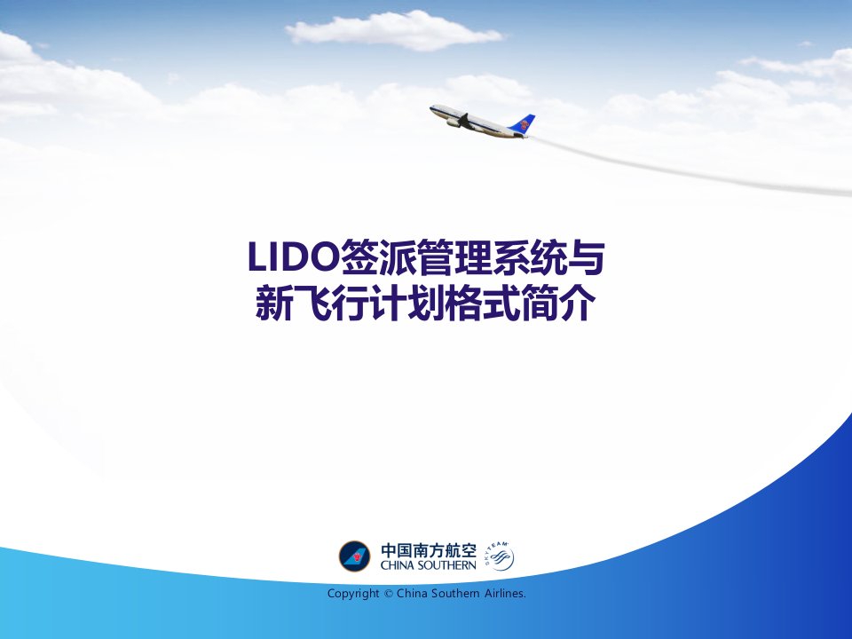 LIDO签派管理系统与新飞行计划格式简介课件