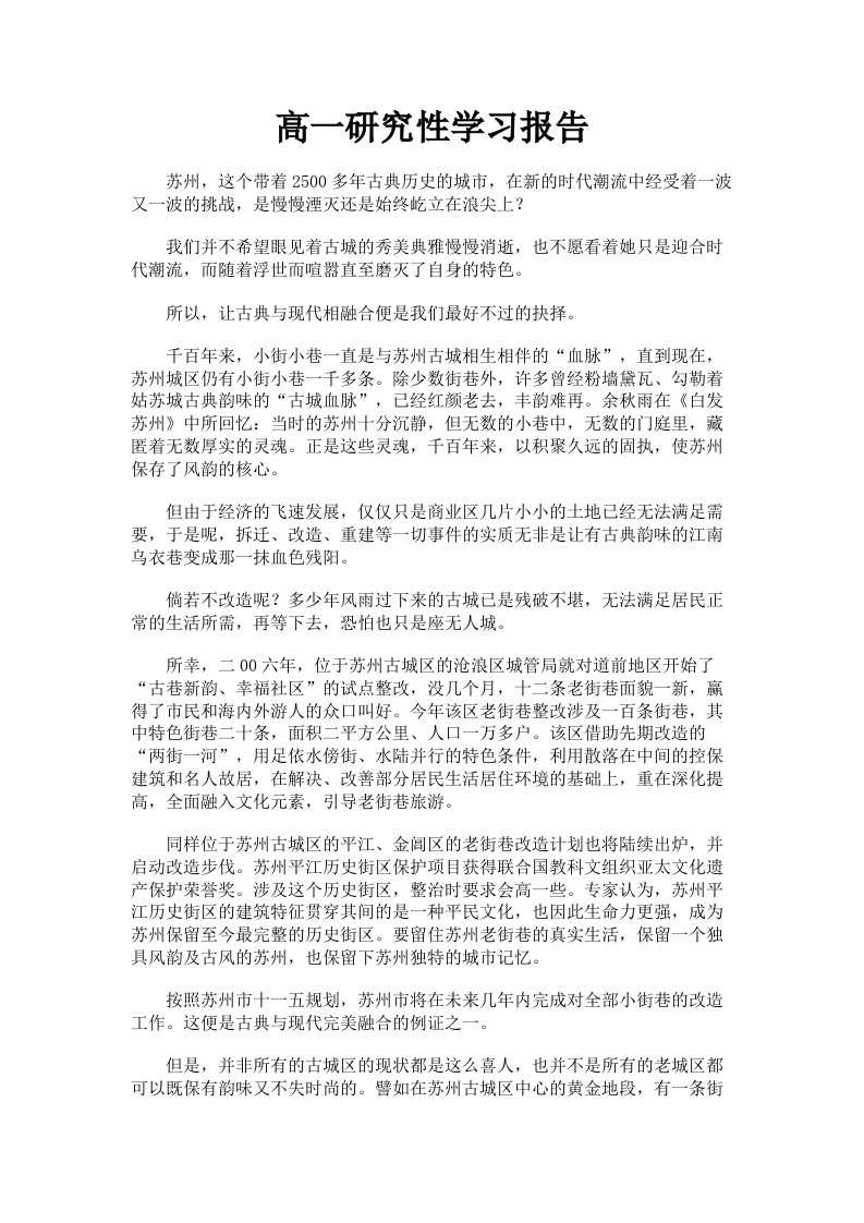 高一研究性学习报告