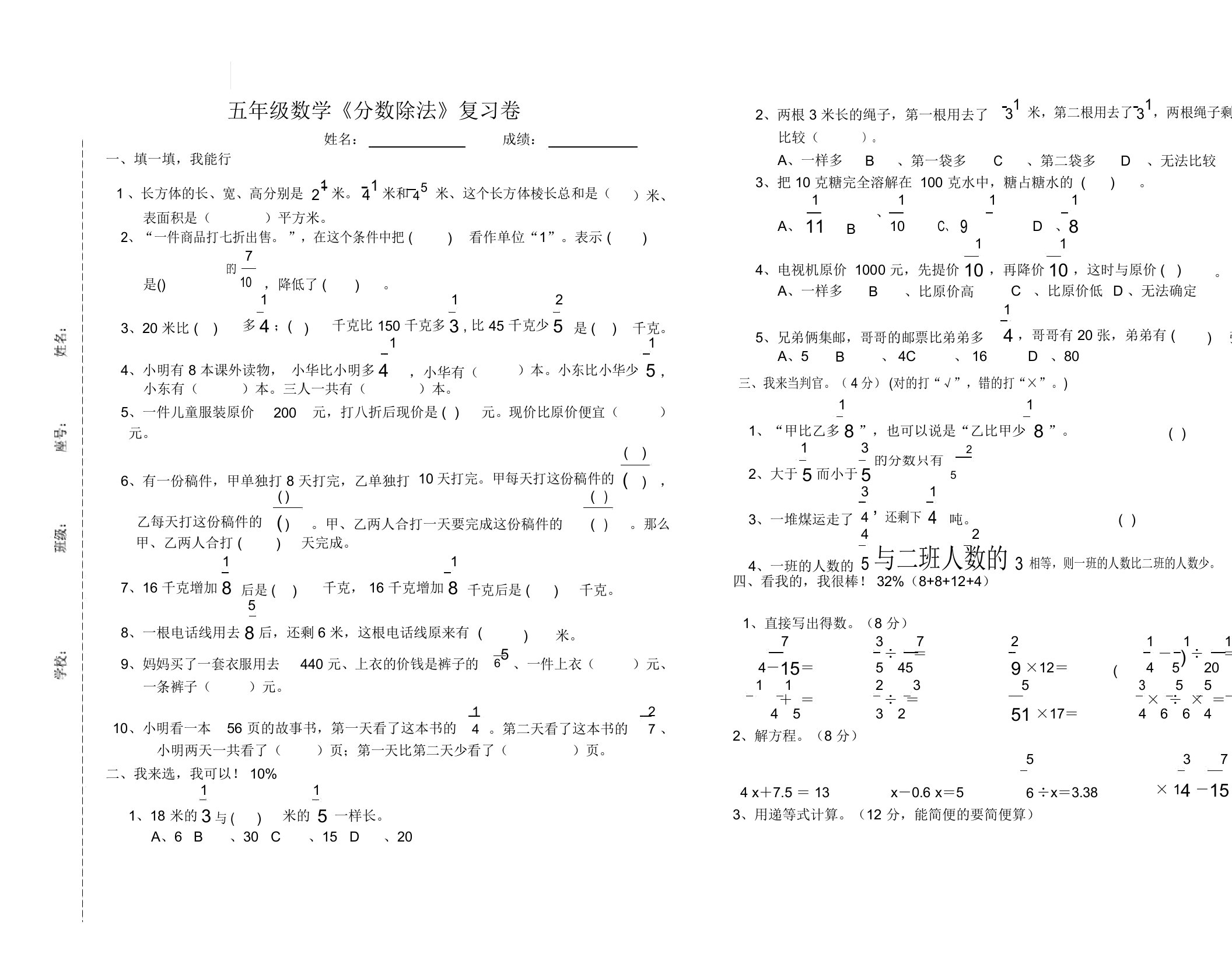 北师版小学五年级数学分数除法练习题