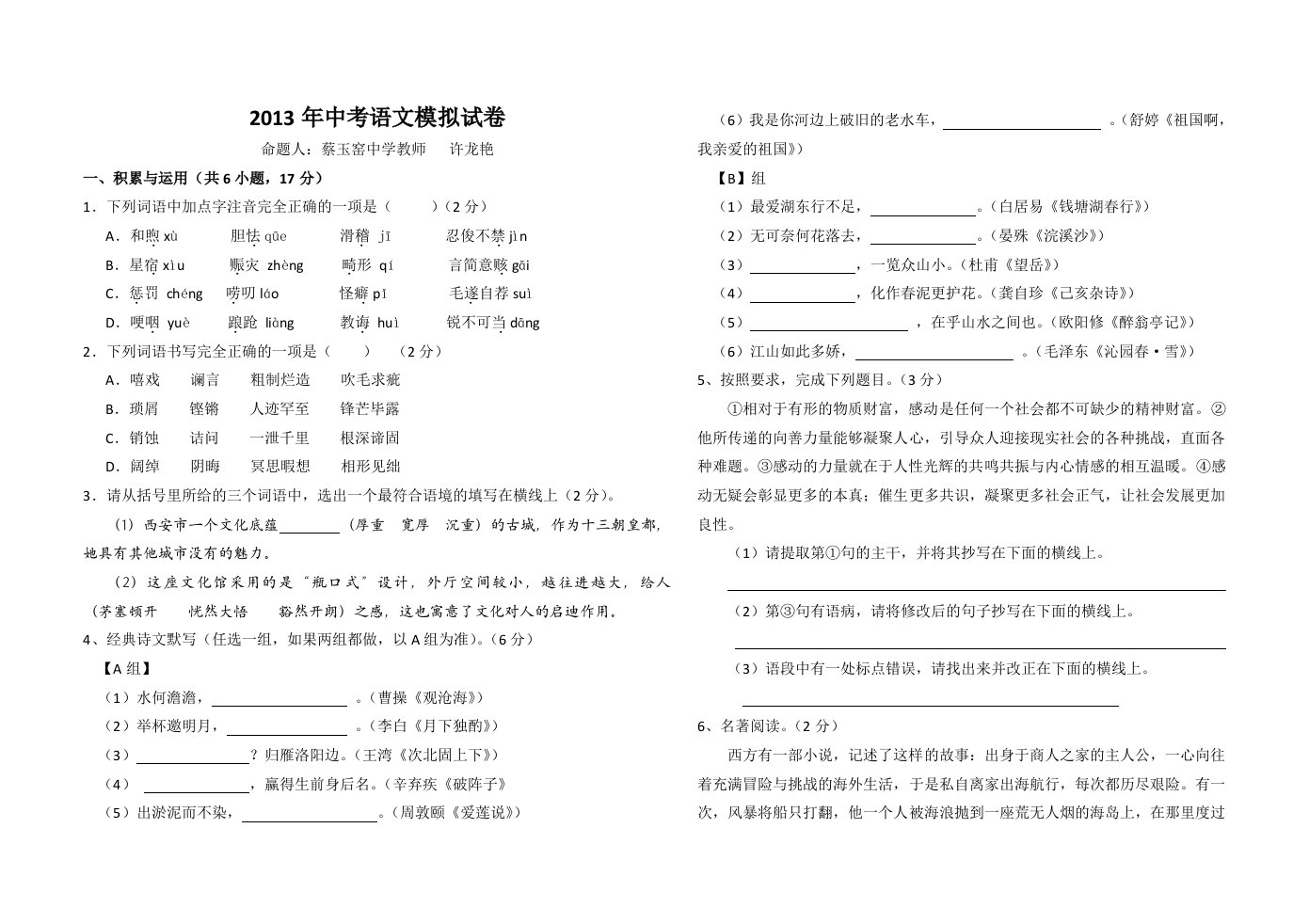 蔡玉窑中学2013年中考语文模拟试卷