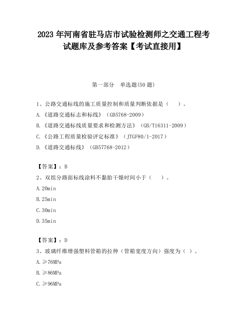 2023年河南省驻马店市试验检测师之交通工程考试题库及参考答案【考试直接用】