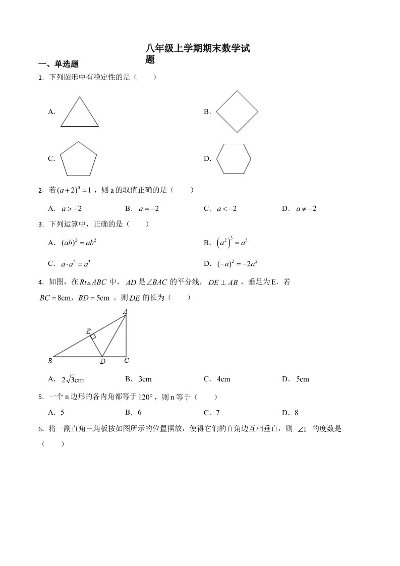 广东省惠州市八年级上学期期末数学试题及答案