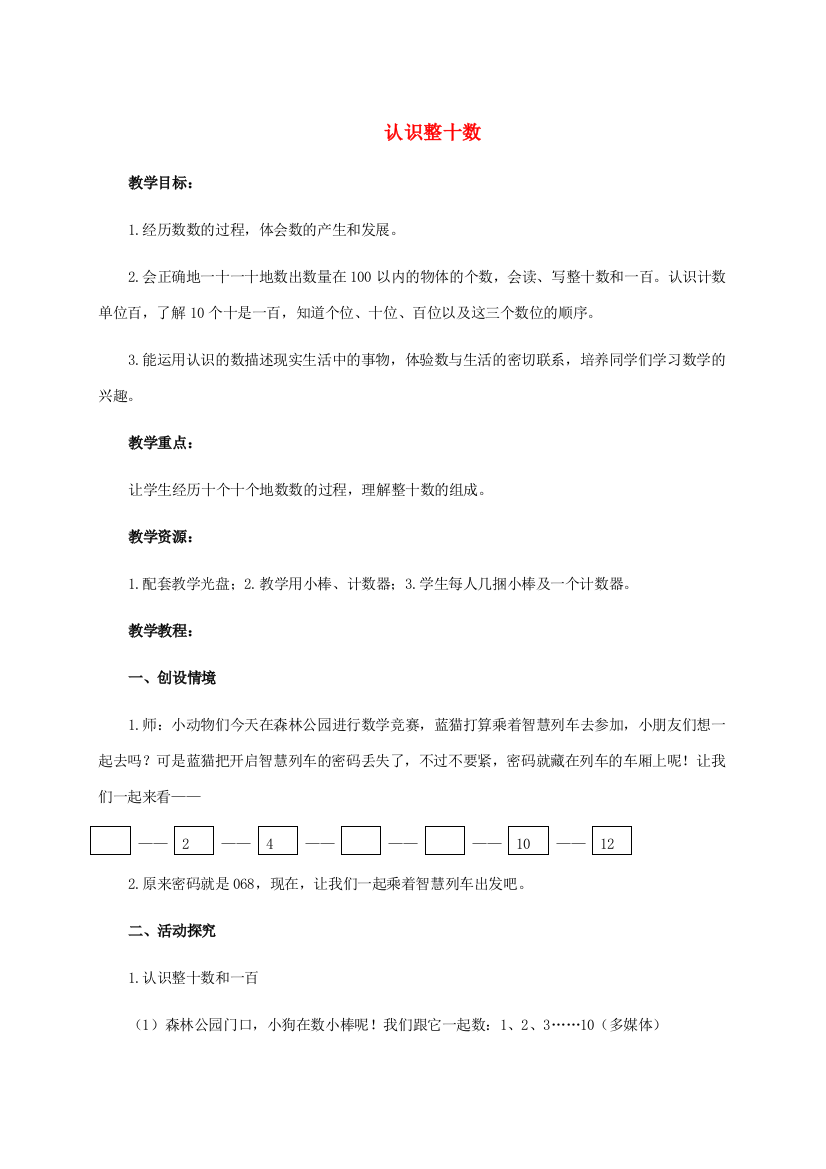 一年级数学下册